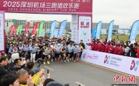 内地首个以机场跑道为主题的路跑在深圳机场举行