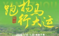 扬州鉴真半马鸣枪在即 三万名跑者将参与角逐
