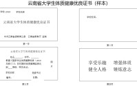 云南在92所高校推行“身体倍儿棒”证书