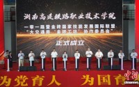 中外携手共育交通工匠 金砖职教合作再添新平台