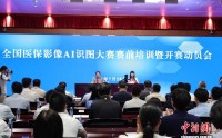 全国医保影像AI识图大赛吸引逾1300支队伍参赛