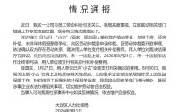 女子称遭职场“冷板凳”被迫离职？官方通报