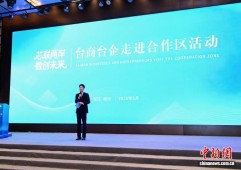 海峡两岸（绍兴）数字产业合作区项目总投资达640亿元