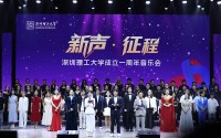 深圳理工大学一周年音乐会，奏响青春奋进曲