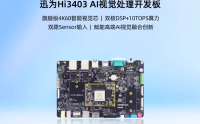 迅为Hi3403开发板驱动教程全面上线，开启嵌入式Linux开发新篇章！