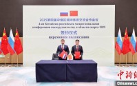 中俄区域间合作交流会议在哈尔滨举行