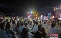 浙江洞头半屏山旁闽韵浓 两岸同胞“金曲”声中共叙深情