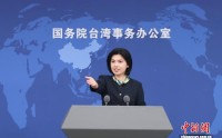 赖清德“偷渡”窜访代价250亿新台币 国台办回应
