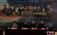 电影《续范亭将军》专家观摩交流会在京举行,电影《续范亭将军》专家观摩交流会在京举行