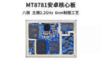 MT8781/MTK8781安卓核心板_墨水屏平板主板PCBA定制方案