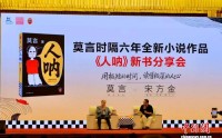 莫言刷短剧拒绝“套路” 谈AI有体会