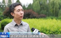 今年前5个月全国财政收支“成绩单”反映什么 专家解读→