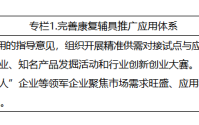 民政部等14部门联合发文 推动我国康复辅具产业扩能提质
