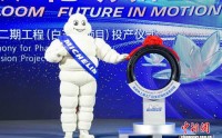 （投资中国）总投资30亿元人民币 米其林“未来工厂”在沪启航,（投资中国）总投资30亿元人民币 米其林“未来工厂”在沪启航