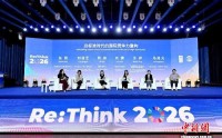 UNDP在华举办Re:Think 2026创新周 推动本地企业对接国际可持续标准