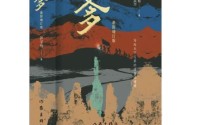 以父之名书写家国史诗 作家彭学明长篇作品新推增订版