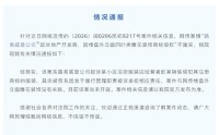 LV因四叶类雕花装饰起诉开发商？厦门湖里法院：不属实