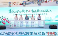 青海格尔木农畜产品走进温州