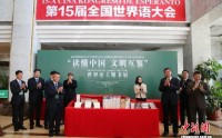 “读懂中国 文明互鉴”——世界语主题书展在太原揭幕,“读懂中国 文明互鉴”——世界语主题书展在太原揭幕