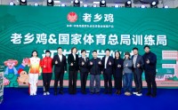 老乡鸡牵手国家体育总局训练局 筑牢国家队餐饮保障防线