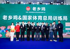 老乡鸡牵手国家体育总局训练局 筑牢国家队餐饮保障防线
