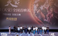 电影《天宝》全国首映电影《天宝》全国首映