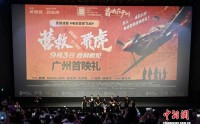 取材自港九大队真实抗战事迹 《营救飞虎》广州首映,取材自港九大队真实抗战事迹 《营救飞虎》广州首映