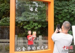 海外华文媒体代表访浙江金华山 溯源黄大仙文化