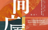陈彦长篇小说《人间广厦》新书发布,陈彦长篇小说《人间广厦》新书发布