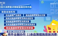 多措并举打好“提振+扩大”消费组合拳 “真金白银”惠民生,多措并举打好“提振+扩大”消费组合拳 “真金白银”惠民生