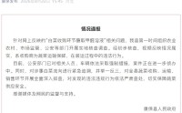 官方回应“白菜收购蘸取甲醛溶液问题”：对相关人员车辆采取强制措施