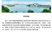 湖南通报“常德西湖国企老板收礼金”问题：已免职处理