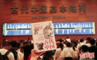 国博推出新书 助观众把“古代中国”基本陈列“带回家”