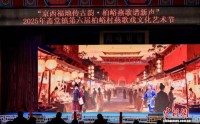 第六届柏峪燕歌戏文化艺术节开幕 在非遗中感受京西古韵,第六届柏峪燕歌戏文化艺术节开幕 在非遗中感受京西古韵