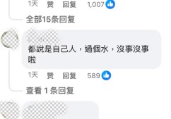 曾喊“赖清德是我干爹”的台湾官二代，诈骗过亿或不用坐牢？