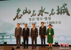 “名山名水名城”杭州—千岛湖—黄山专题旅游推介会在韩国举办