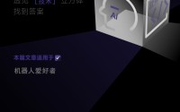机器人：这是我的故事，我的自由与荣耀