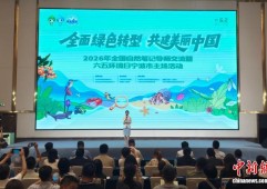 2026年全国自然笔记导师交流暨六五环境日宁波市主场活动成功举办