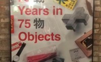 《中国瑞士·75载75物》新书发布会在京举行,《中国瑞士·75载75物》新书发布会在京举行