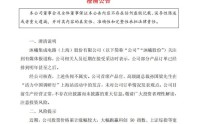 沐曦股份股价盘中突破千元 发布澄清公告并提示风险