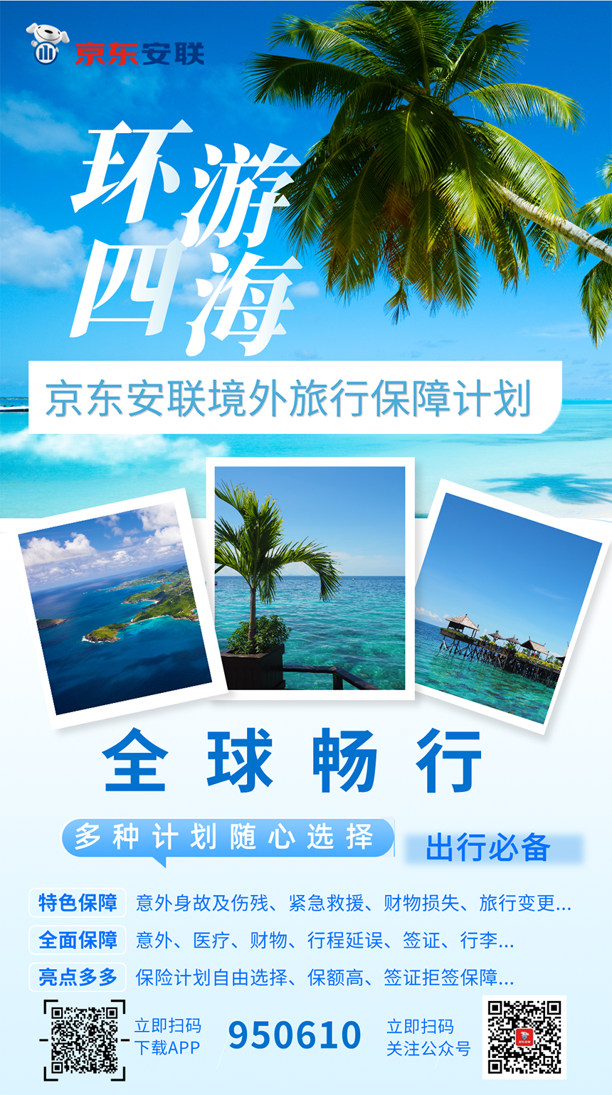 海岛旅游境内旅游推广促销图文风手机海报.png 海岛旅游境内旅游推广促销图文风手机海报.png